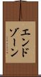 エンドゾーン Scroll