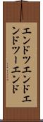 エンドツエンド Scroll