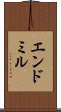 エンドミル Scroll