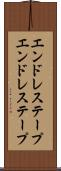 エンドレステープ Scroll