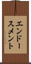 エンドースメント Scroll