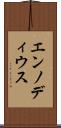 エンノディウス Scroll