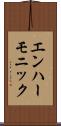 エンハーモニック Scroll