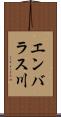 エンバラス川 Scroll