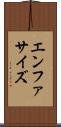 エンファサイズ Scroll