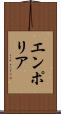 エンポリア Scroll