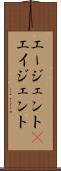 エージェント(P) Scroll