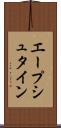 エープシュタイン Scroll