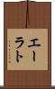 エーラト Scroll