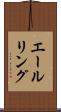 エールリング Scroll