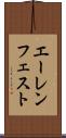 エーレンフェスト Scroll