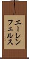 エーレンフェルス Scroll