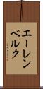 エーレンベルク Scroll