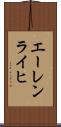 エーレンライヒ Scroll