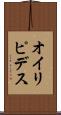 オイリピデス Scroll