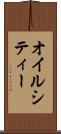 オイルシティー Scroll