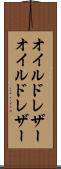 オイルドレザー Scroll