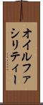 オイルファシリティー Scroll