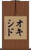 オキシド Scroll