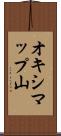 オキシマップ山 Scroll