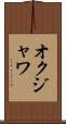 オクジャワ Scroll