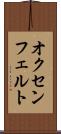 オクセンフェルト Scroll
