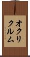 オクリクルム Scroll
