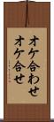 オケ合わせ Scroll