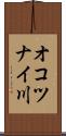 オコツナイ川 Scroll