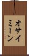オサイミーン Scroll