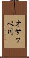 オサッペ川 Scroll