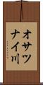 オサツナイ川 Scroll