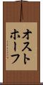 オストホーフ Scroll