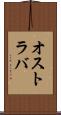 オストラバ Scroll