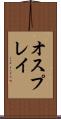 オスプレイ Scroll