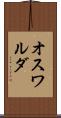 オスワルダ Scroll