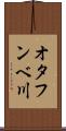 オタフンベ川 Scroll