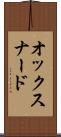 オックスナード Scroll