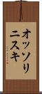 オッソリニスキ Scroll