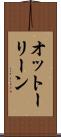 オットーリーン Scroll