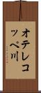 オテレコッペ川 Scroll