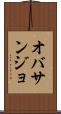 オバサンジョ Scroll