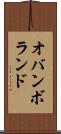 オバンボランド Scroll