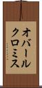 オバールクロミス Scroll