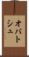 オパトシュ Scroll