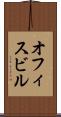 オフィスビル Scroll
