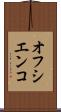 オフシエンコ Scroll
