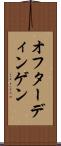 オフターディンゲン Scroll