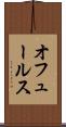 オフュールス Scroll