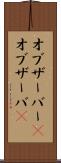 オブザーバー(P) Scroll